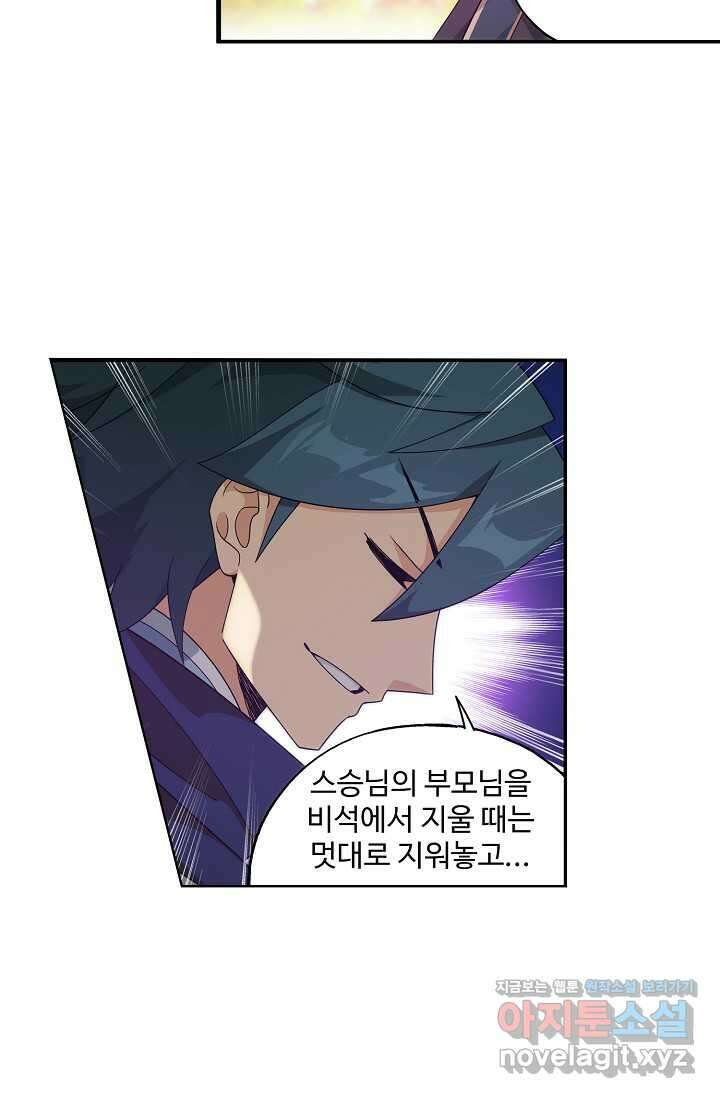투파창궁 572화 4