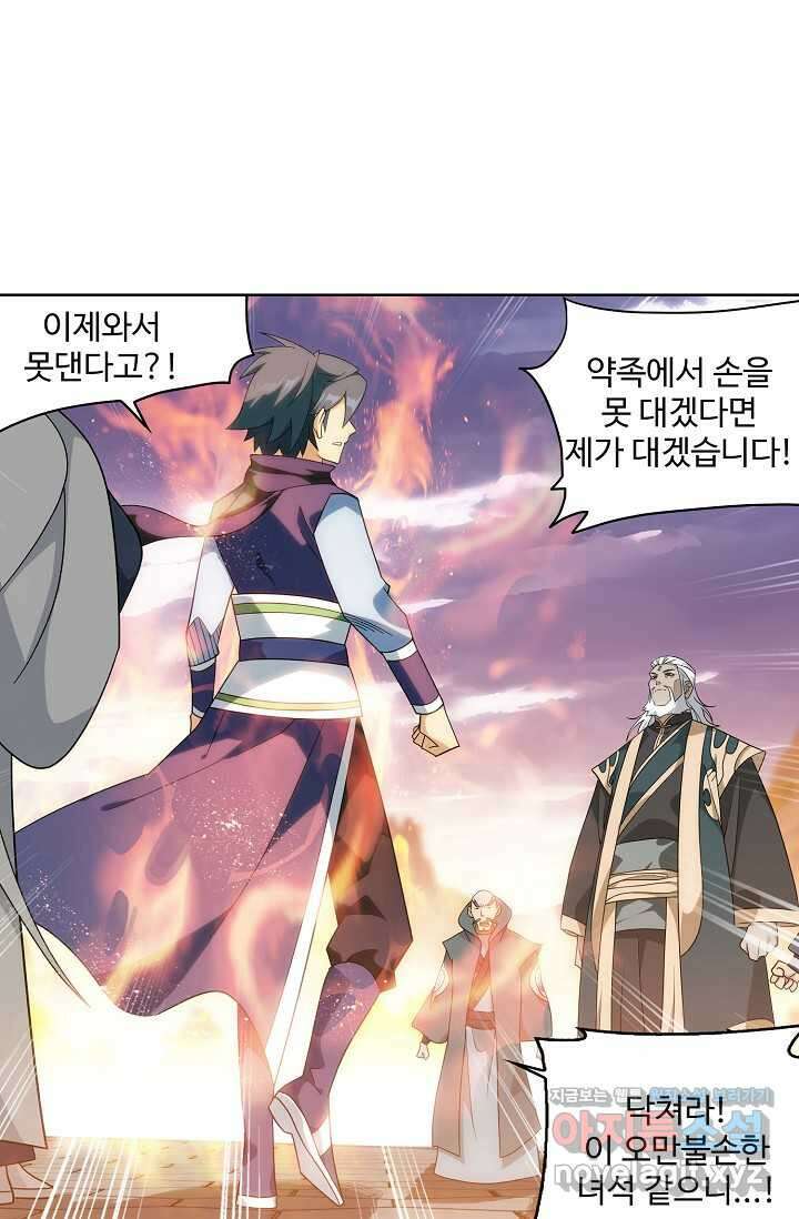 투파창궁 572화 5