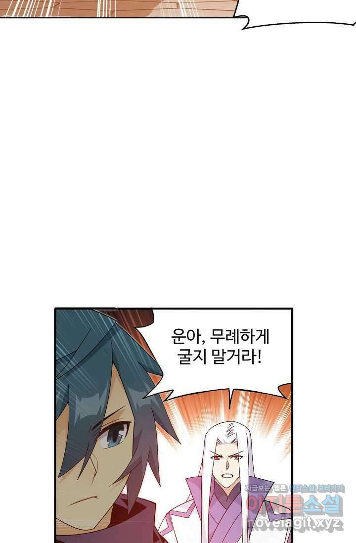 투파창궁 572화 6