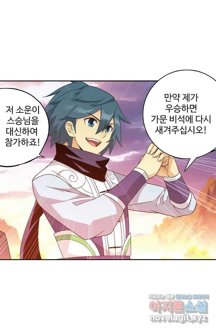 투파창궁 572화 9