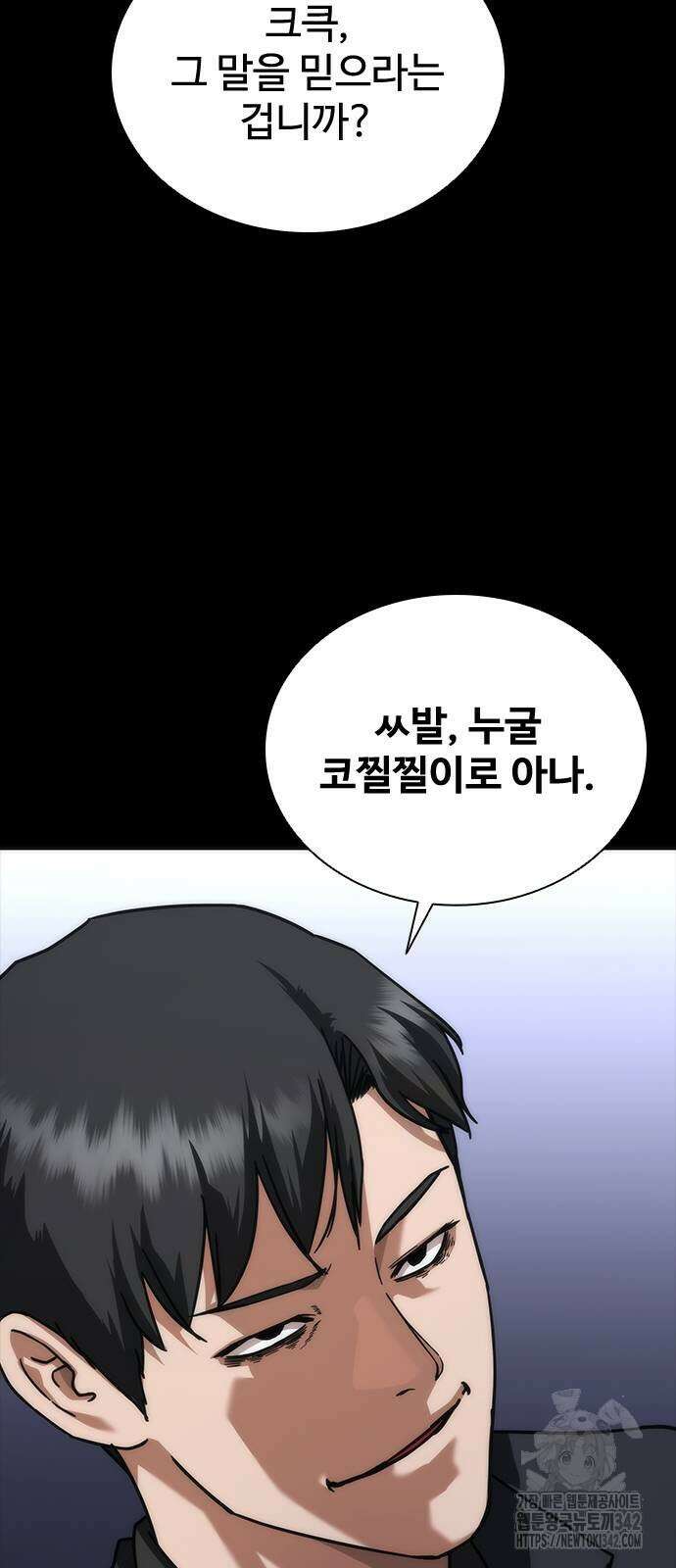 좀비묵시록 82-08 55화 15