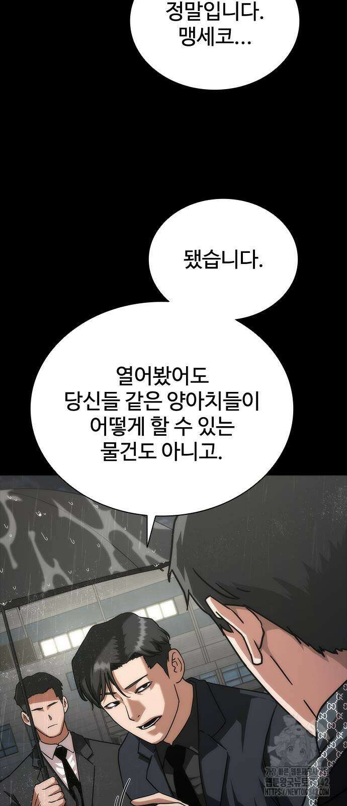 좀비묵시록 82-08 55화 17