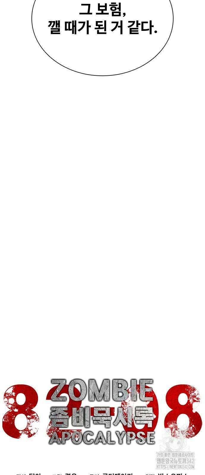 좀비묵시록 82-08 55화 30