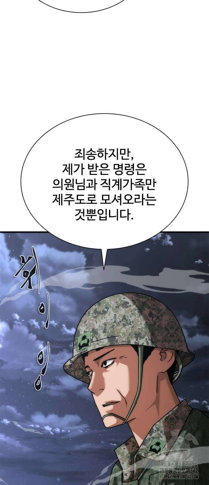 좀비묵시록 82-08 55화 78