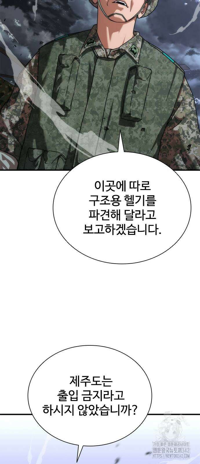 좀비묵시록 82-08 55화 81