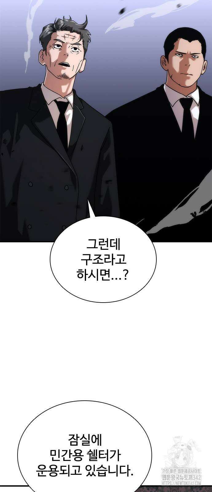 좀비묵시록 82-08 55화 82