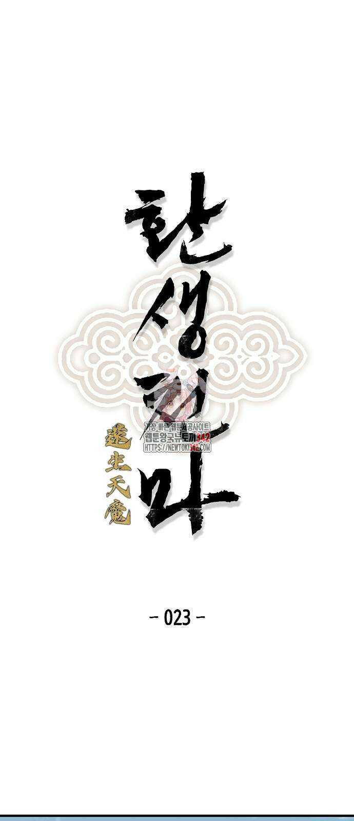 환생천마 23화 1