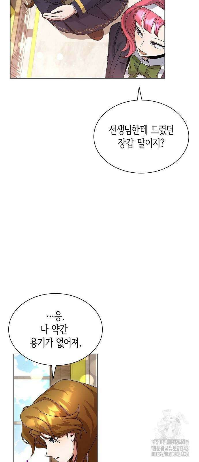 선생님께, 바네사로부터 22화 4