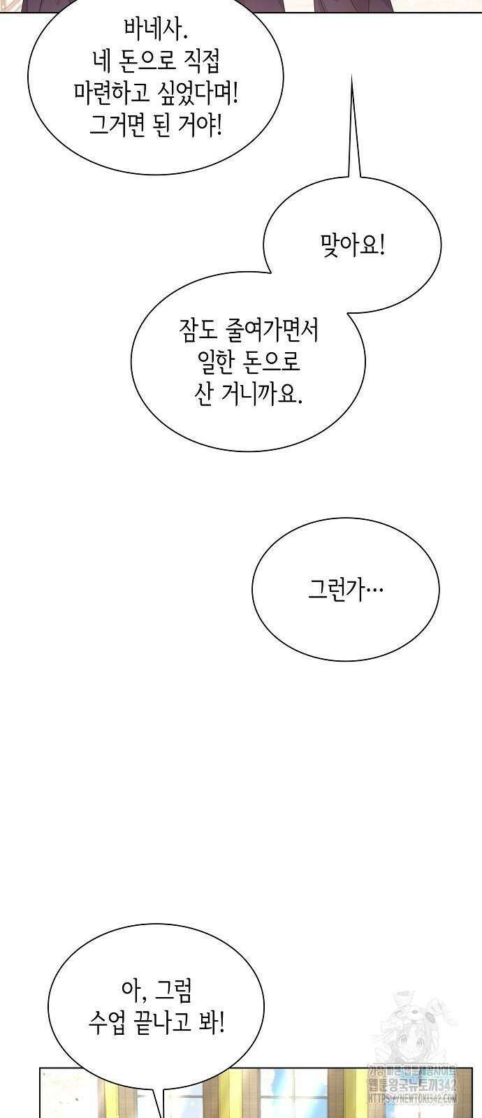 선생님께, 바네사로부터 22화 6