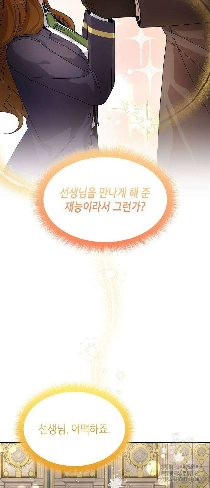 선생님께, 바네사로부터 22화 13