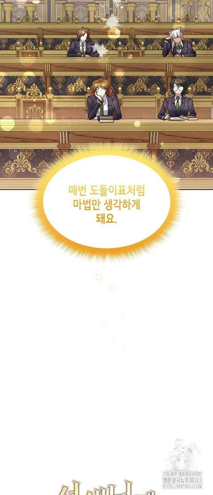 선생님께, 바네사로부터 22화 14
