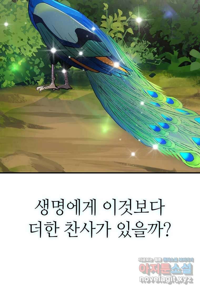 무림살롱 1화 2