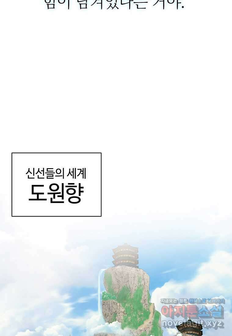 무림살롱 1화 6