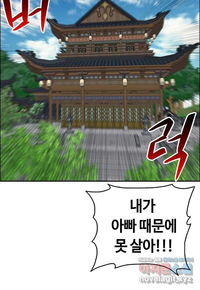 무림살롱 1화 9