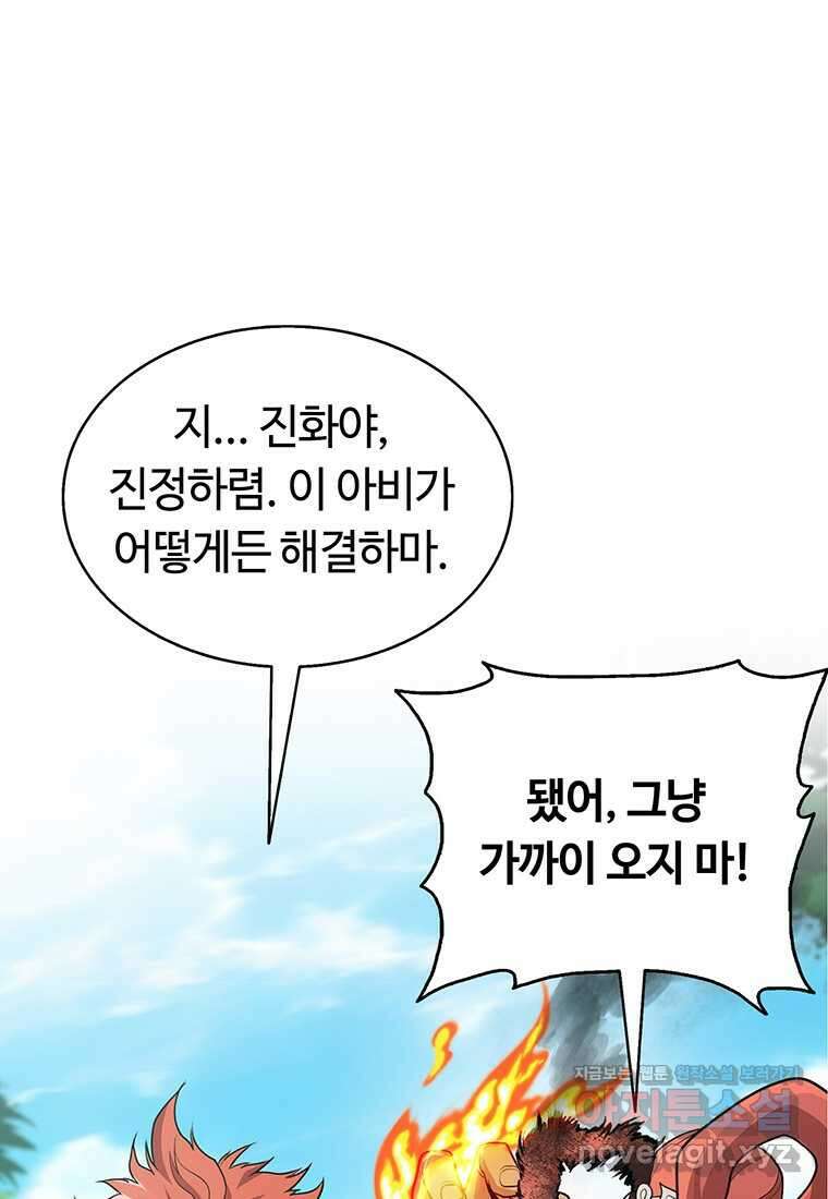 무림살롱 1화 10
