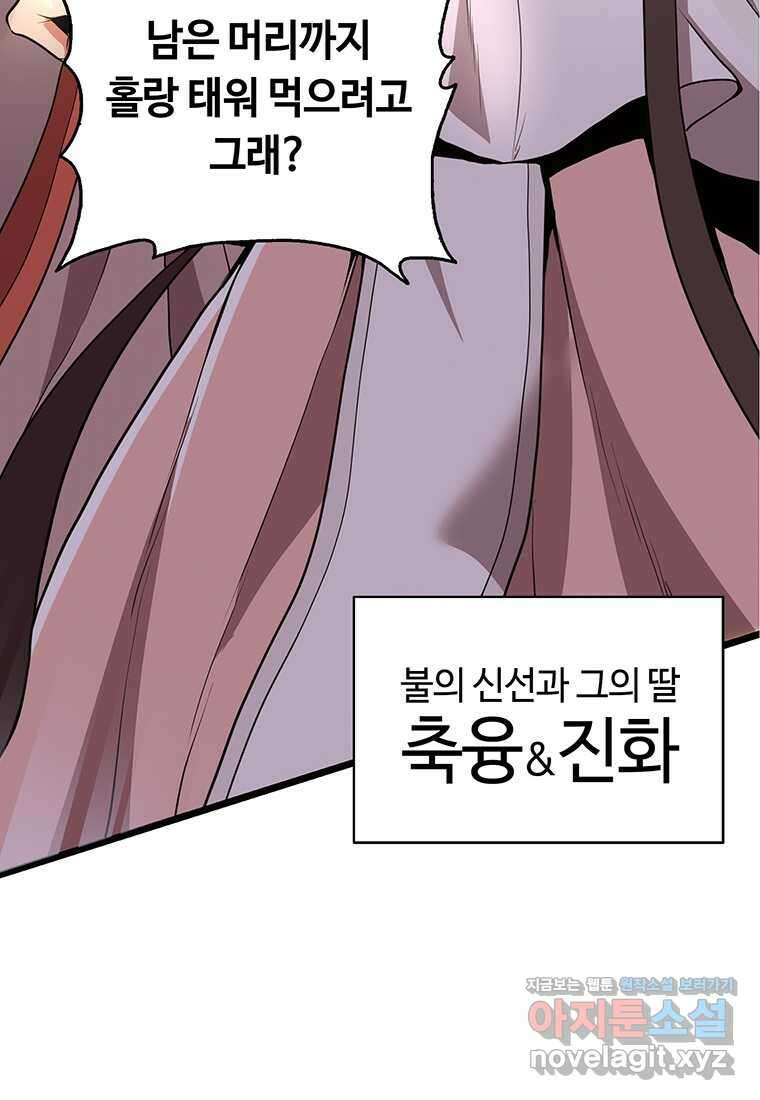 무림살롱 1화 12