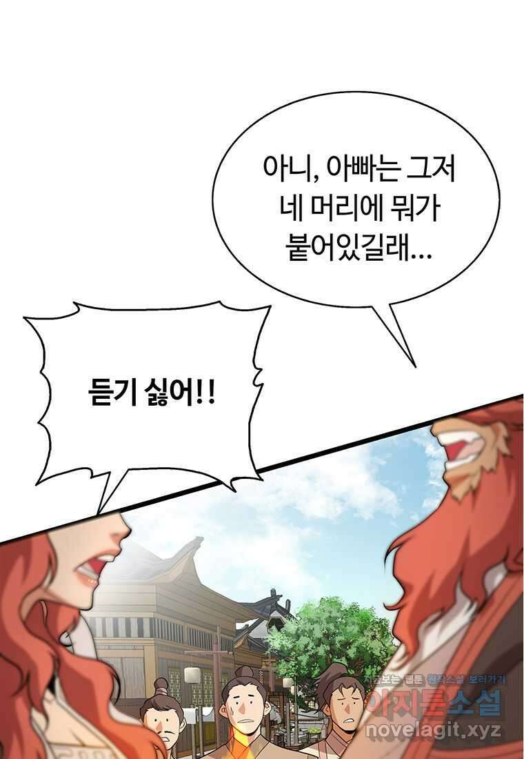 무림살롱 1화 13
