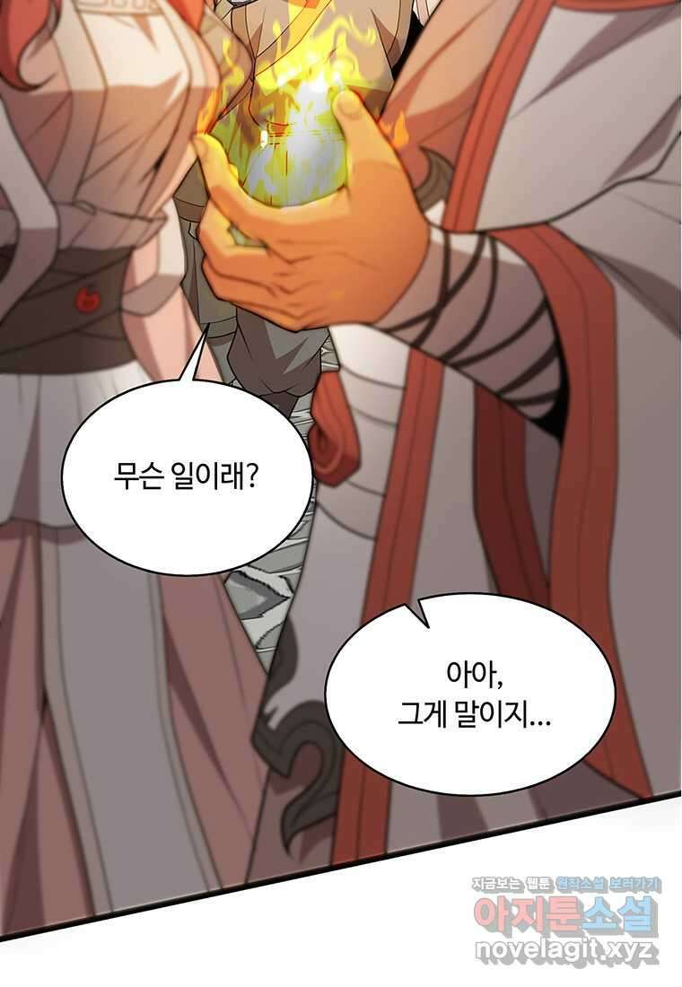 무림살롱 1화 14