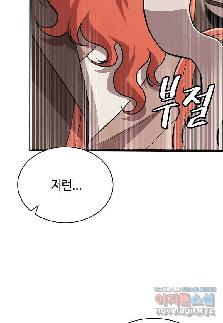 무림살롱 1화 18