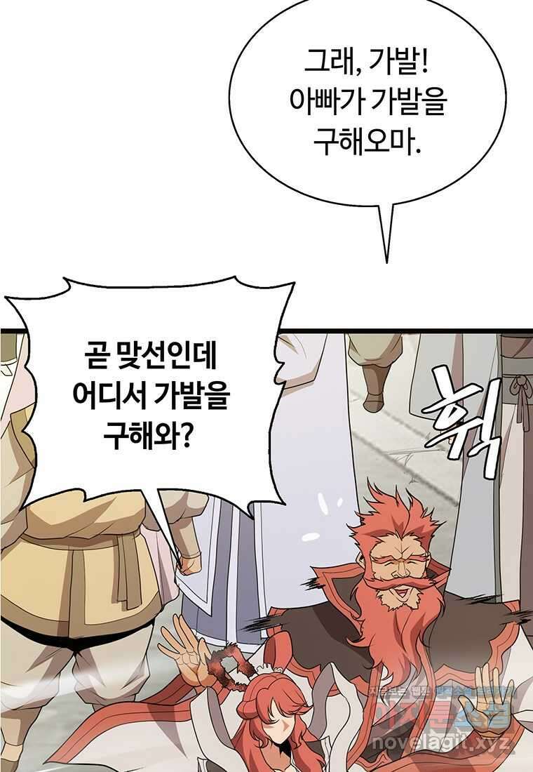 무림살롱 1화 19
