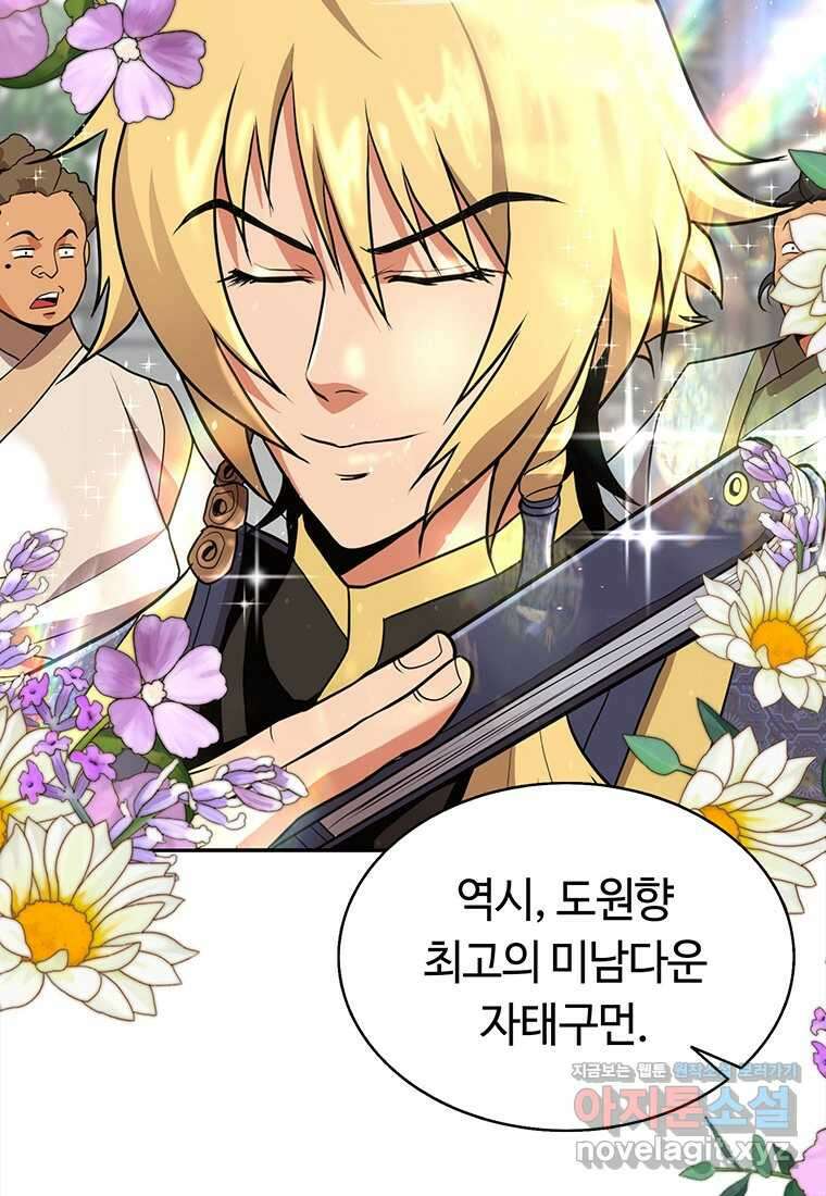 무림살롱 1화 31