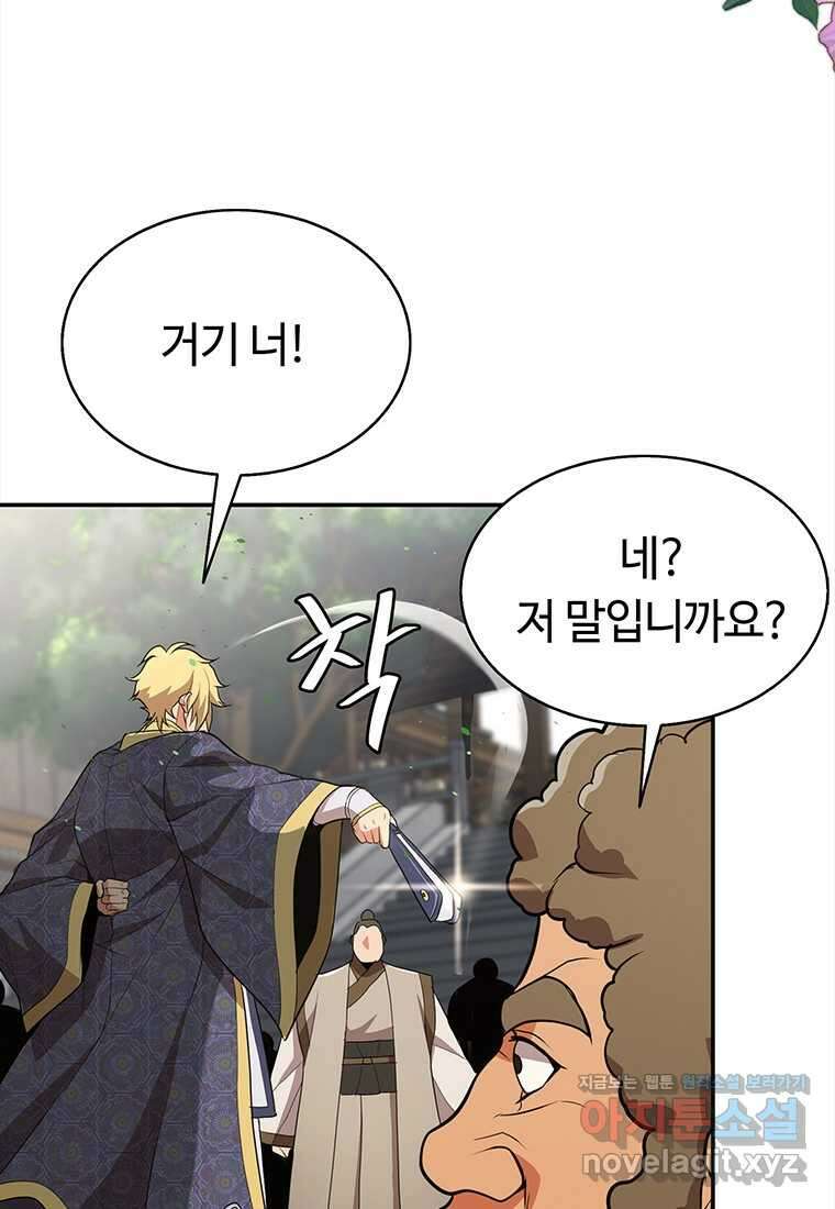 무림살롱 1화 32