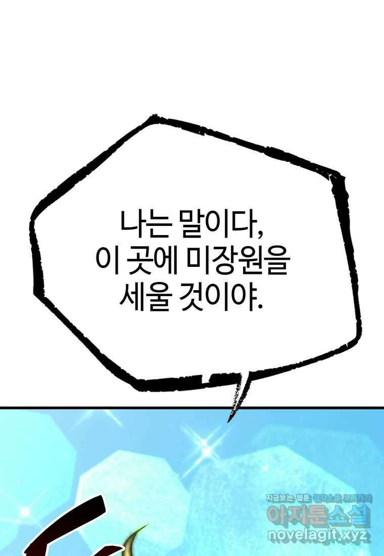 무림살롱 11화 1