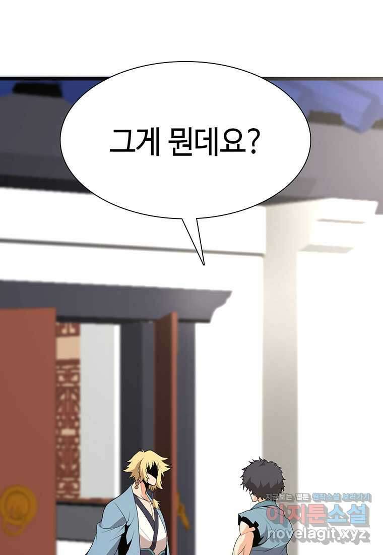 무림살롱 11화 7