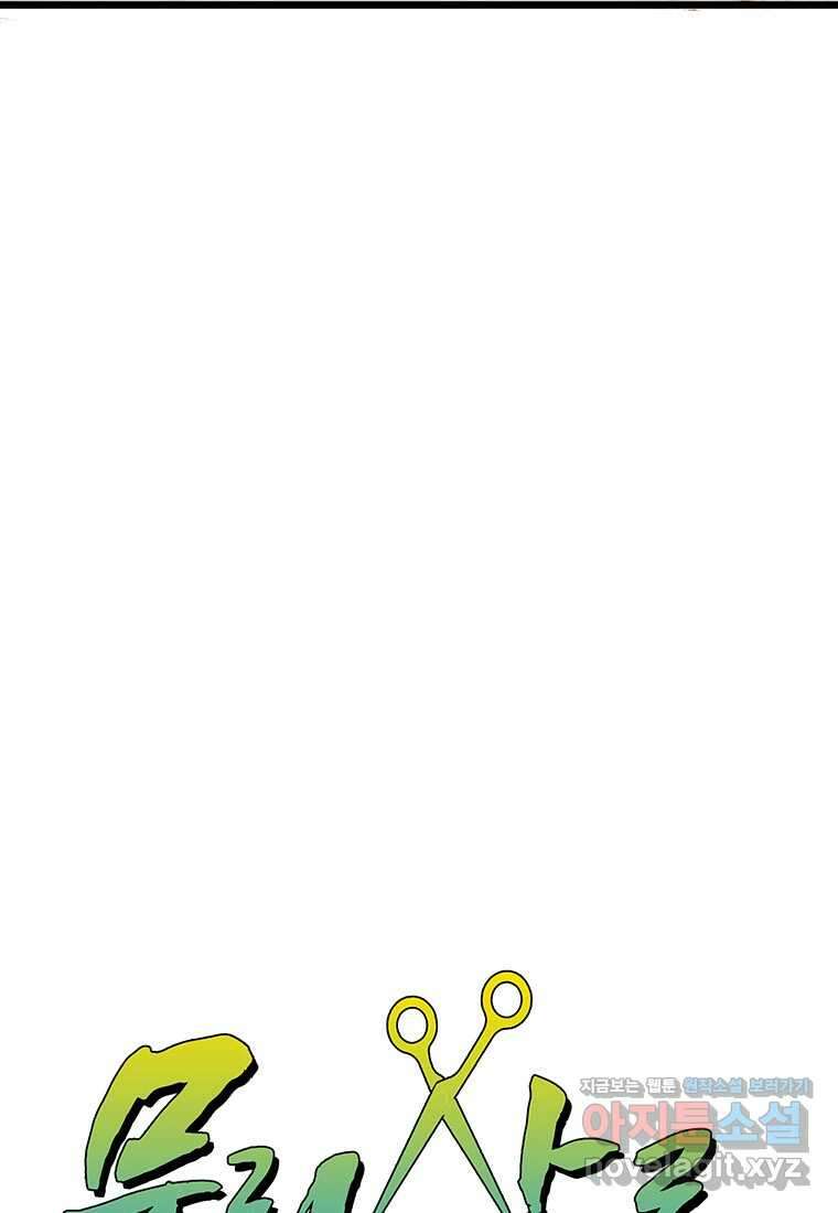 무림살롱 11화 9
