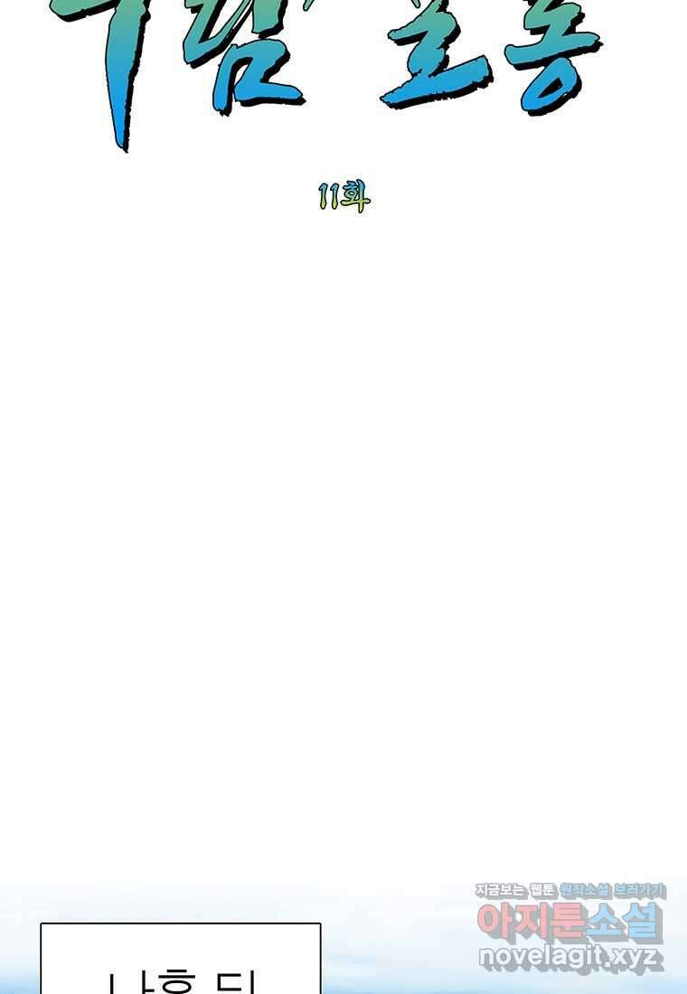 무림살롱 11화 10