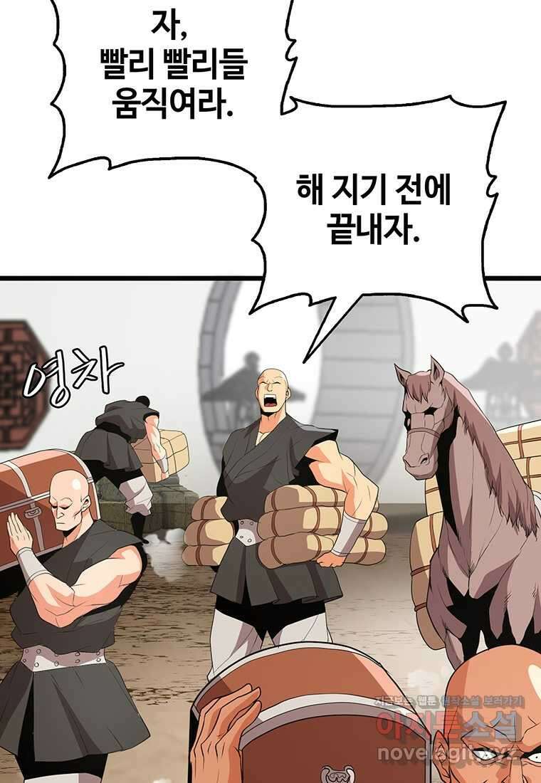 무림살롱 11화 15