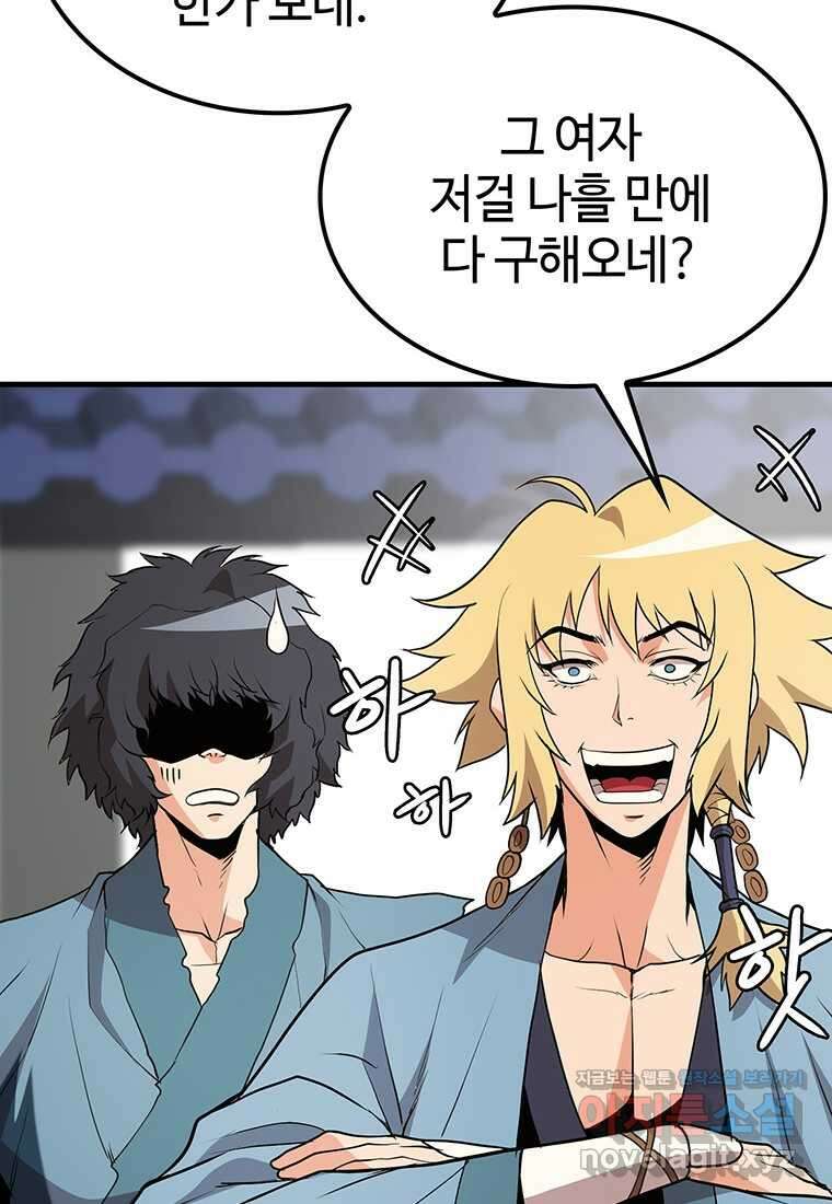 무림살롱 11화 20