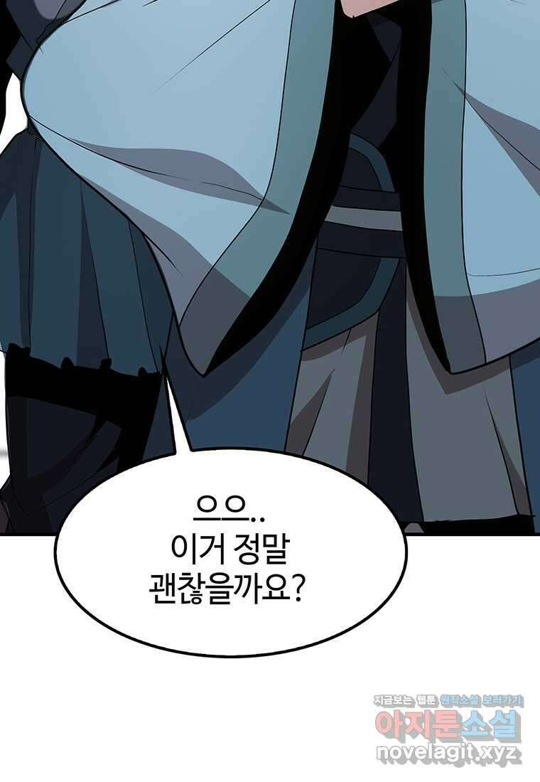 무림살롱 11화 21