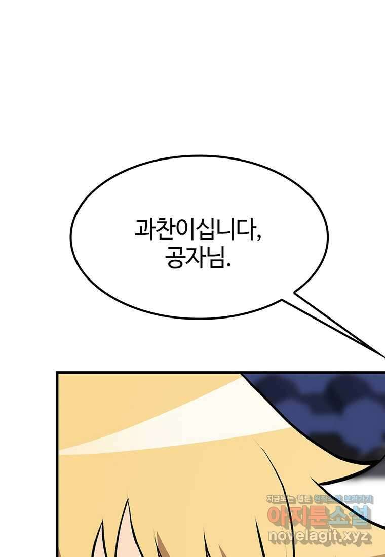 무림살롱 11화 22