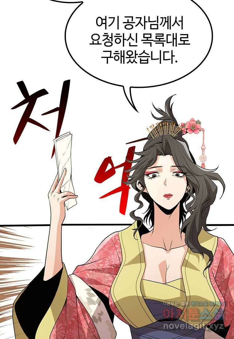 무림살롱 11화 26