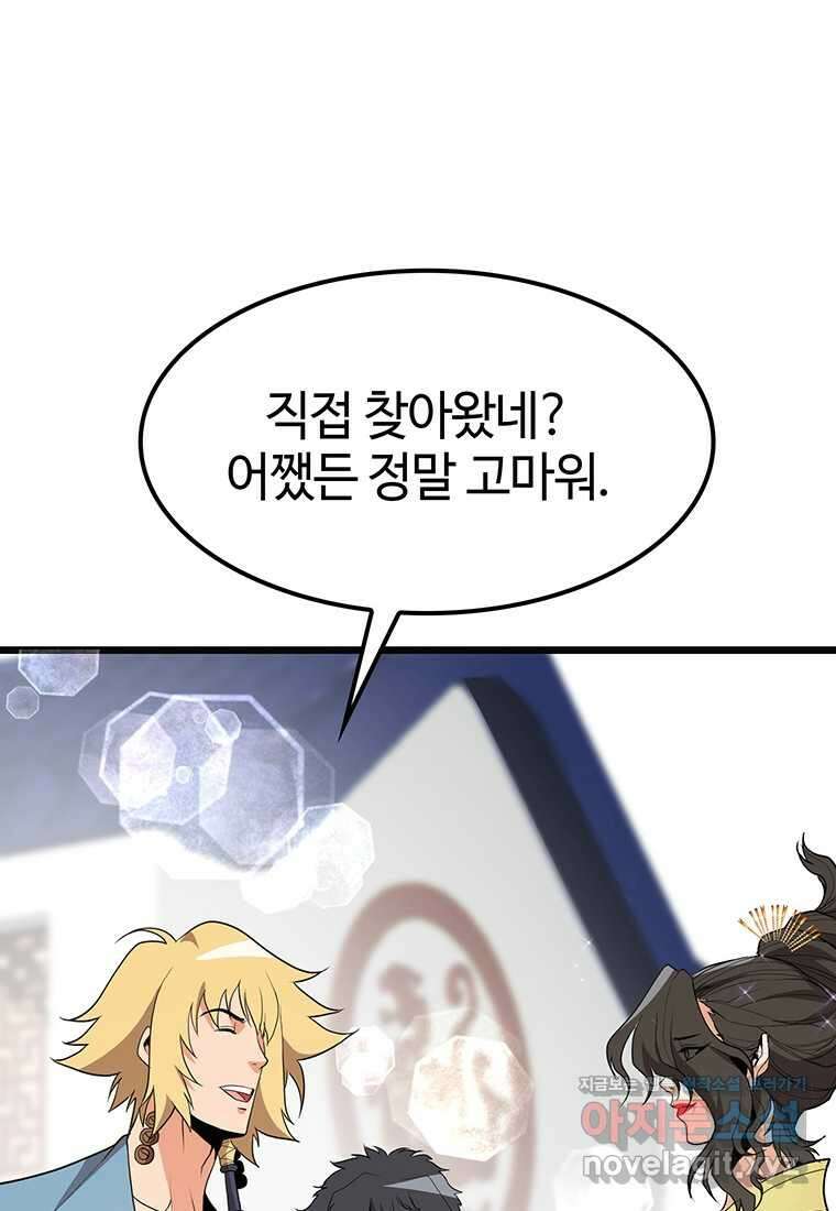 무림살롱 11화 29