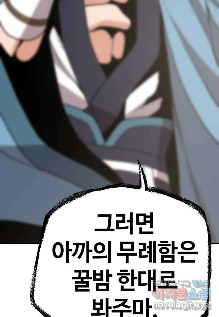 무림살롱 21화 3