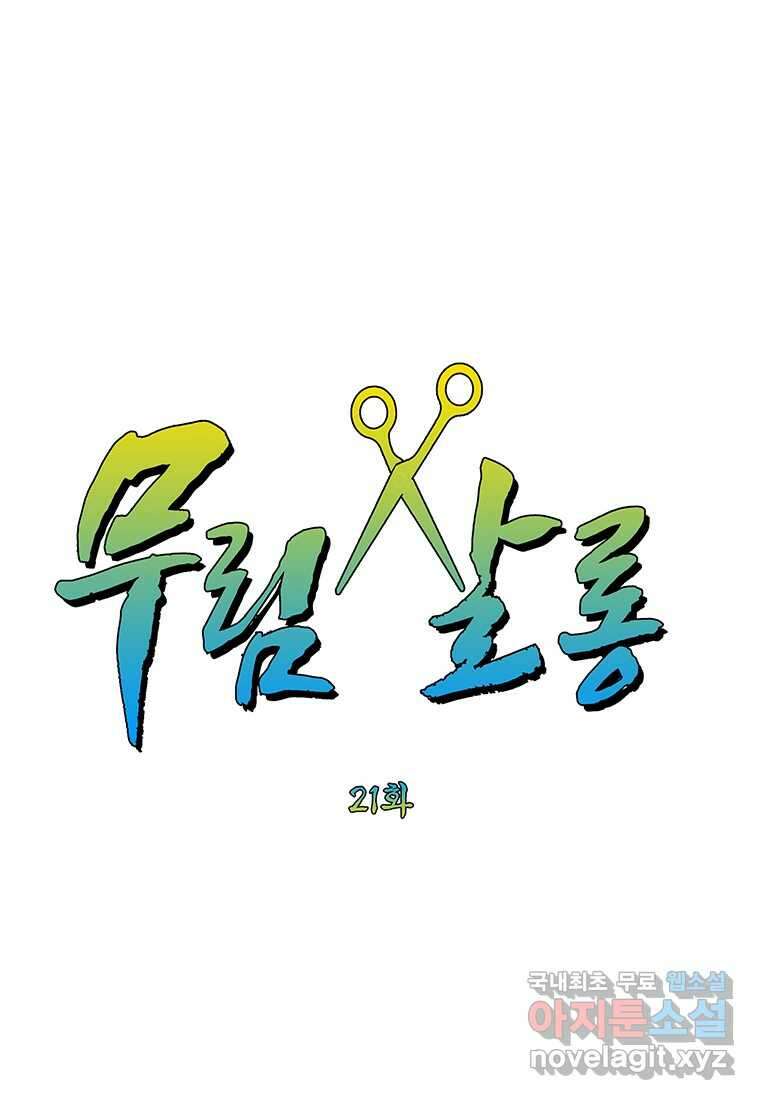 무림살롱 21화 6