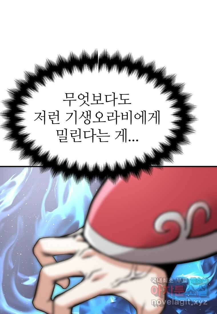 무림살롱 21화 19