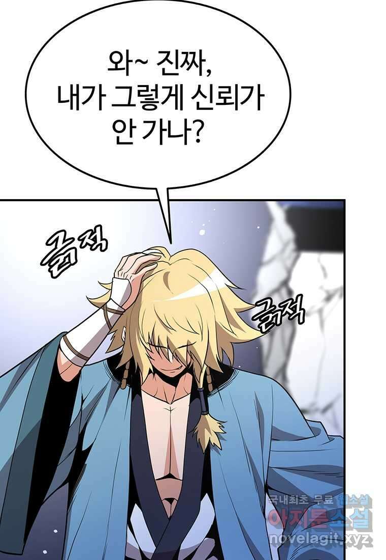 무림살롱 21화 26