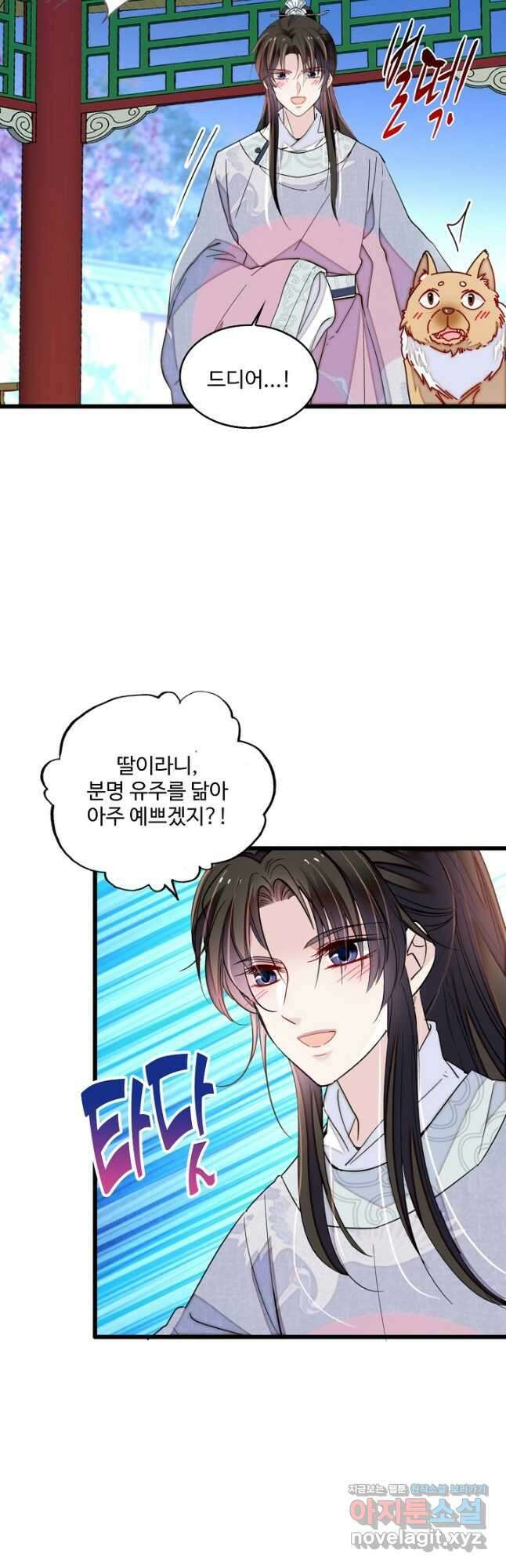 사금:동평백부 넷째 아가씨 246화 2