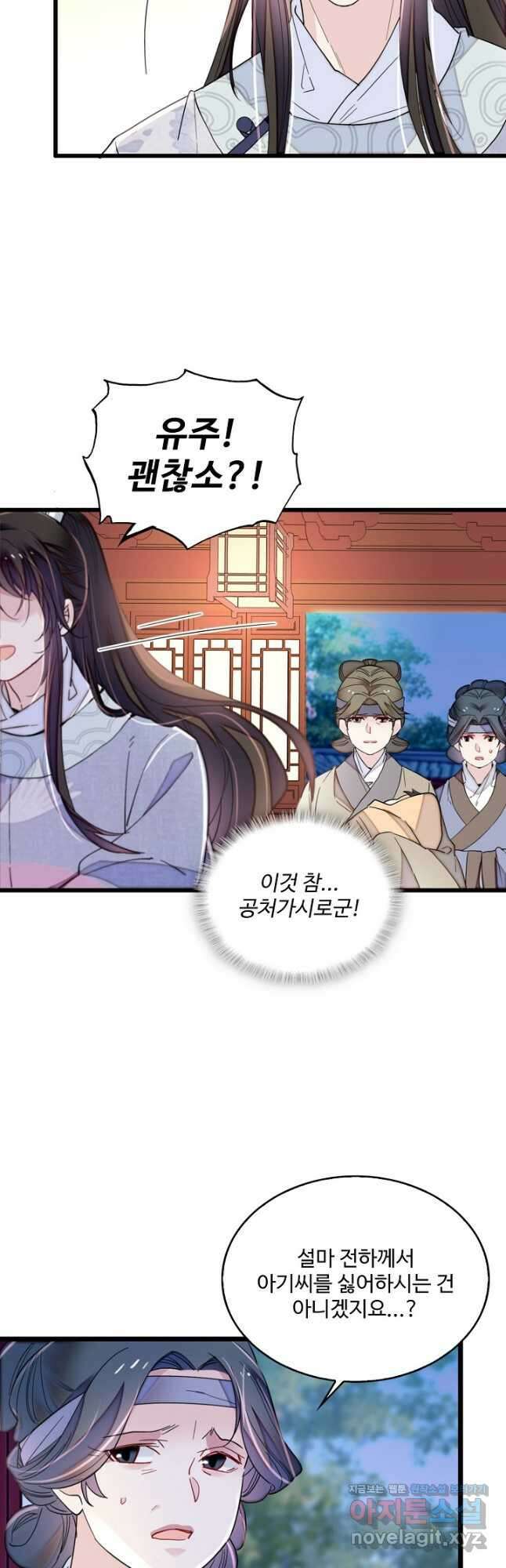 사금:동평백부 넷째 아가씨 246화 5