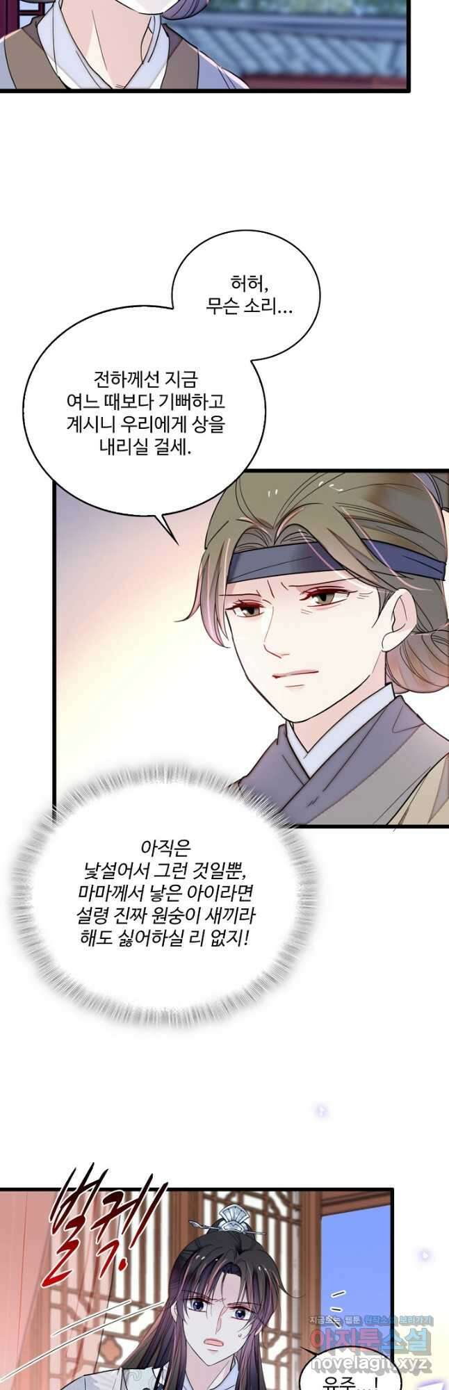 사금:동평백부 넷째 아가씨 246화 6