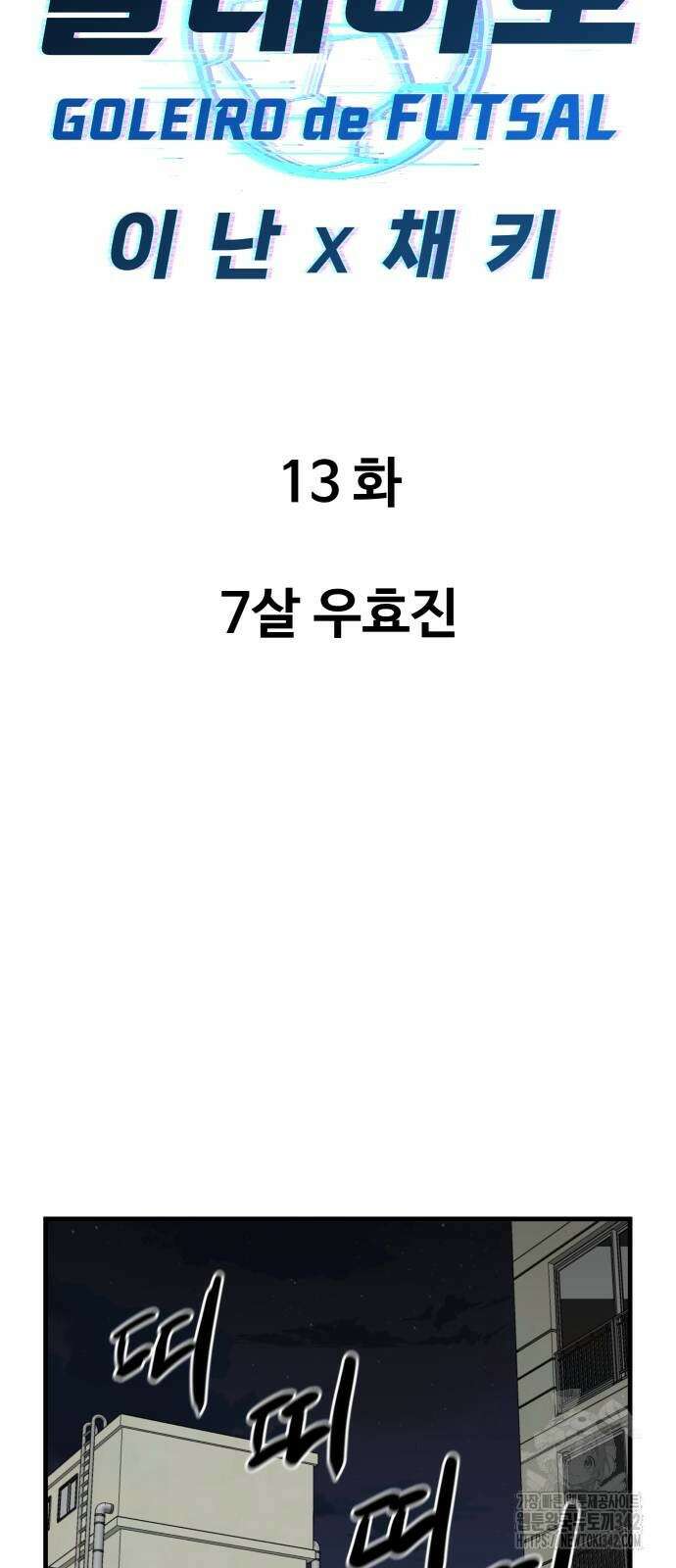 골레이로 13화 15