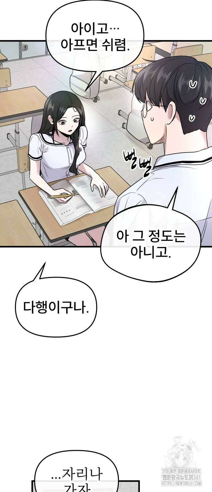 백투더찬비 8화 5