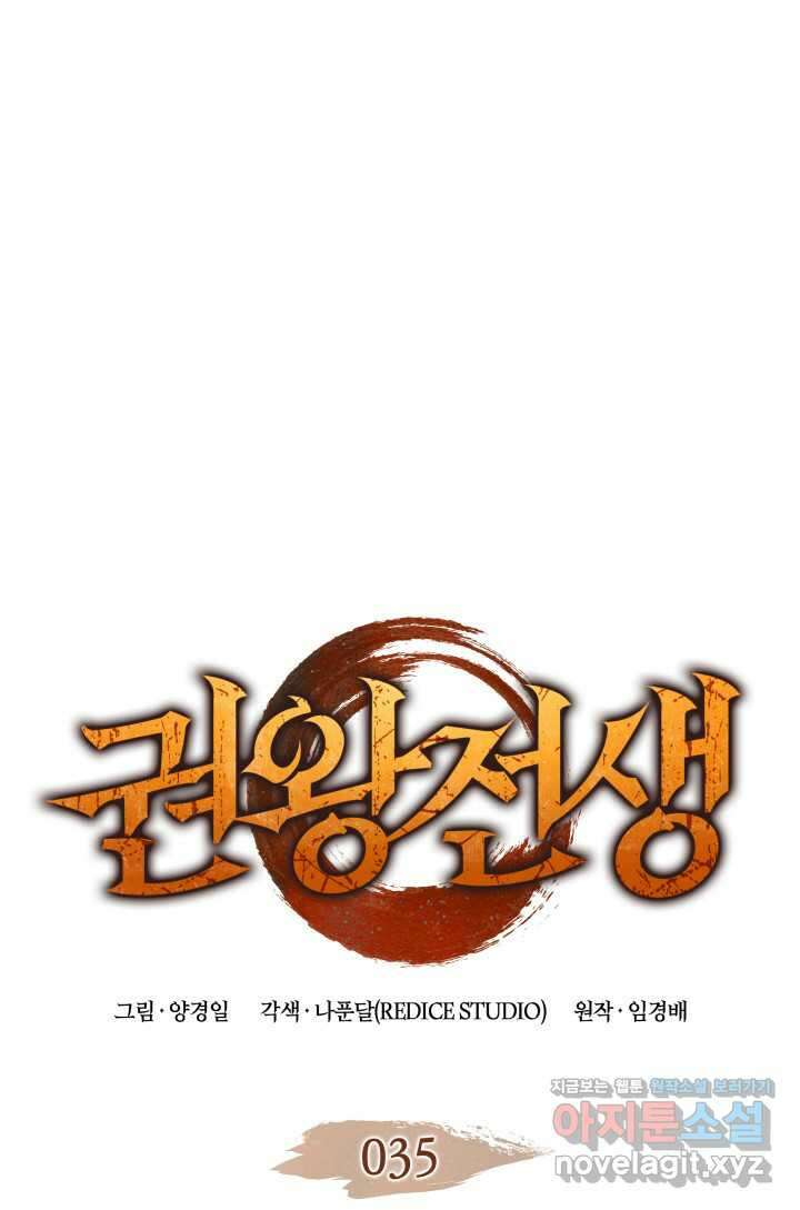 권왕전생 35화 1