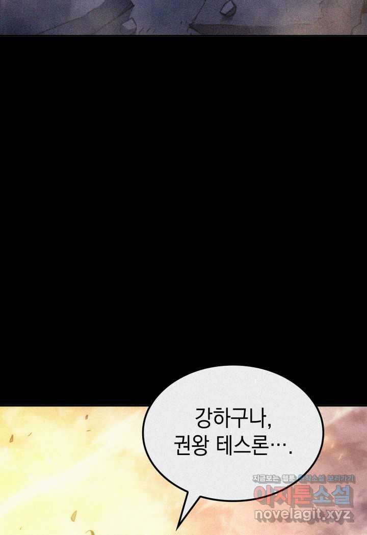 권왕전생 35화 6