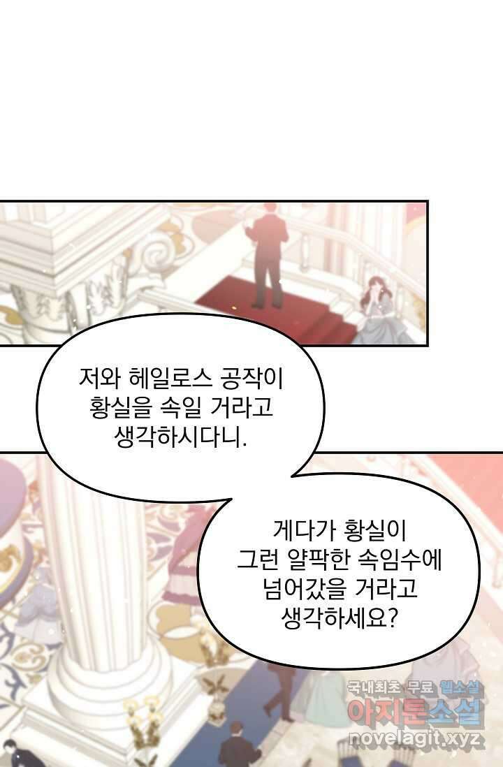 실수로 남주의 동생을 꼬셔버렸다 49화 1
