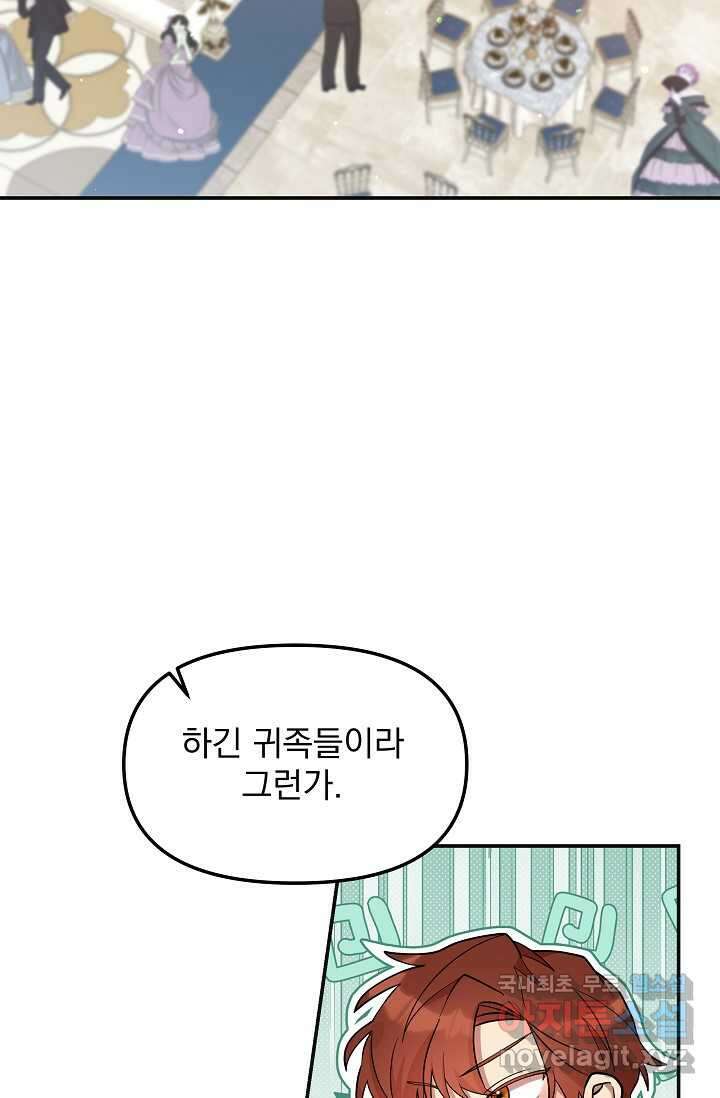 실수로 남주의 동생을 꼬셔버렸다 49화 2