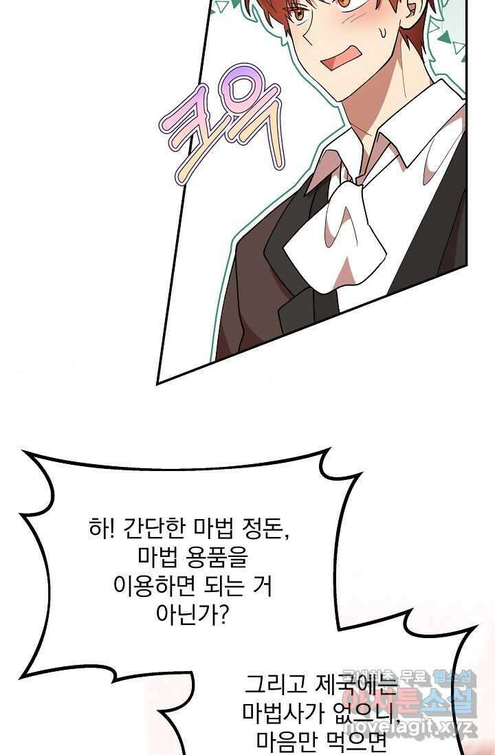 실수로 남주의 동생을 꼬셔버렸다 49화 3
